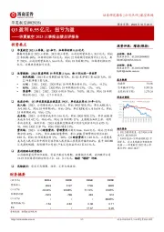 华夏航空2023三季报业绩点评报告：Q3盈利0.55亿元，扭亏为盈