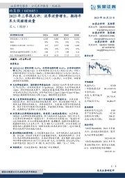 2023年三季报点评：淡季逆势增长，期待年末大促继续放量