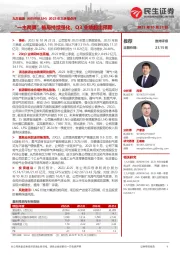 2023年三季报点评：“一主两翼”格局持续强化，Q3业绩超出预期