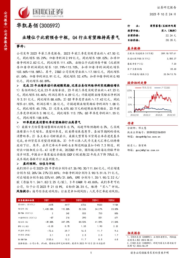 业绩位于此前预告中枢，Q4行业有望维持高景气