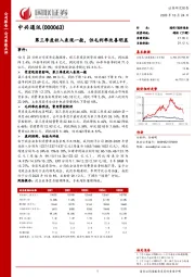 第三季度收入表现一般,但毛利率改善明显