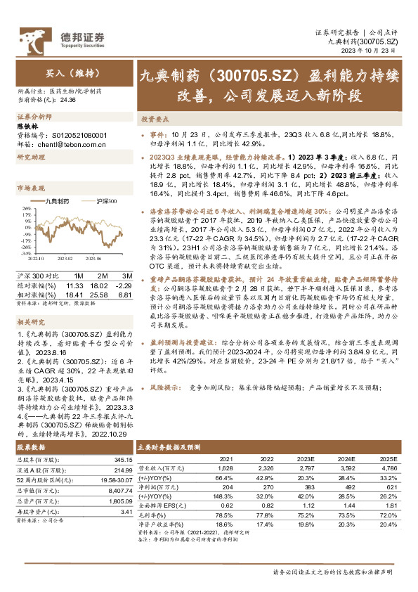 盈利能力持续改善，公司发展迈入新阶段