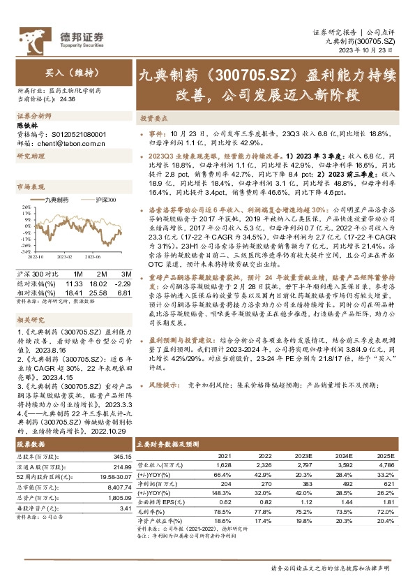 盈利能力持续改善，公司发展迈入新阶段