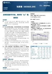 淡季表现好于行业,看好双“11”靓丽增长