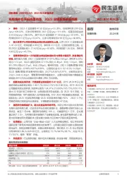 2023年三季报点评:布局海外仓开拓拉美市场,3Q23业绩表现依旧亮眼