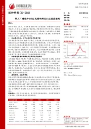 新工厂建设和800G光模块测试认证进展顺利