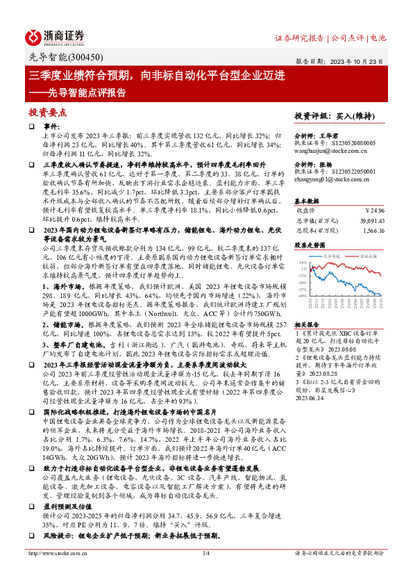 先导智能点评报告：三季度业绩符合预期，向非标自动化平台型企业迈进