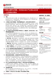 先导智能点评报告:三季度业绩符合预期,向非标自动化平台型企业迈进