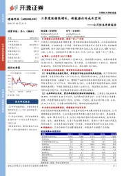 公司信息更新报告:三季度延续高增长,新能源打开成长空间