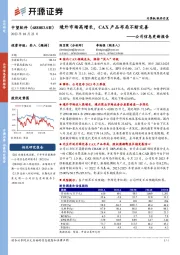 公司信息更新报告：境外市场高增长，CAX产品布局不断完善