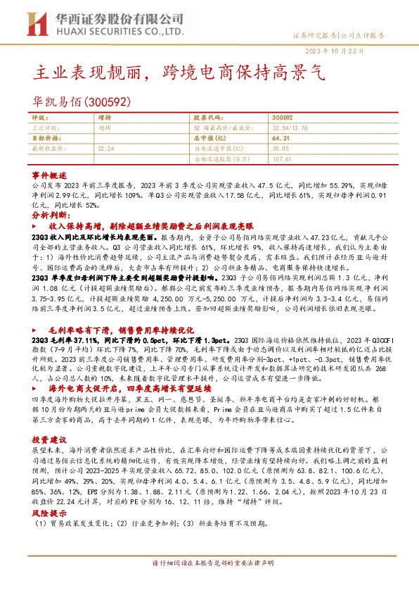 主业表现靓丽,跨境电商保持高景气