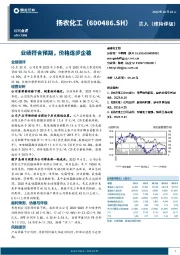 业绩符合预期,价格逐步企稳