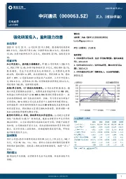 强化研发投入,盈利能力改善