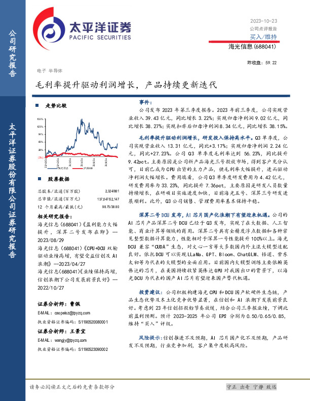 毛利率提升驱动利润增长，产品持续更新迭代