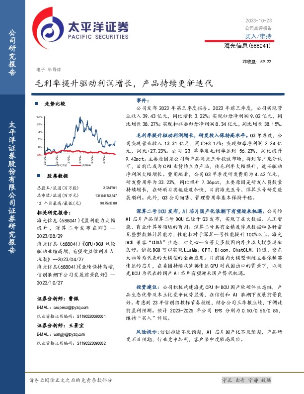 毛利率提升驱动利润增长，产品持续更新迭代