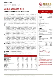 3季度收入/净利润增长21%/24%;期待双十一发力