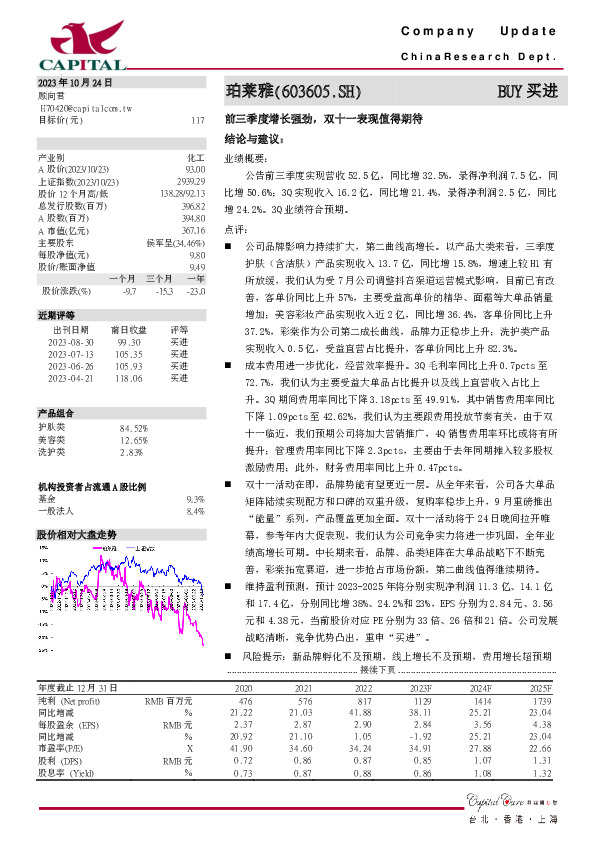 前三季度增长强劲，双十一表现值得期待