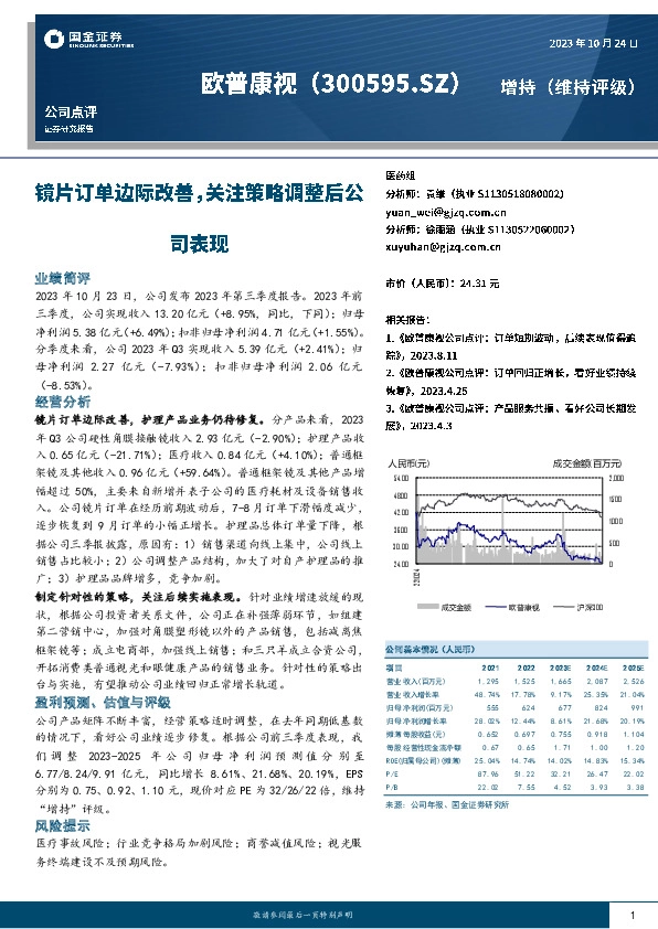 镜片订单边际改善，关注策略调整后公司表现