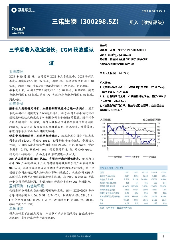 三季度收入稳定增长，CGM获欧盟认证