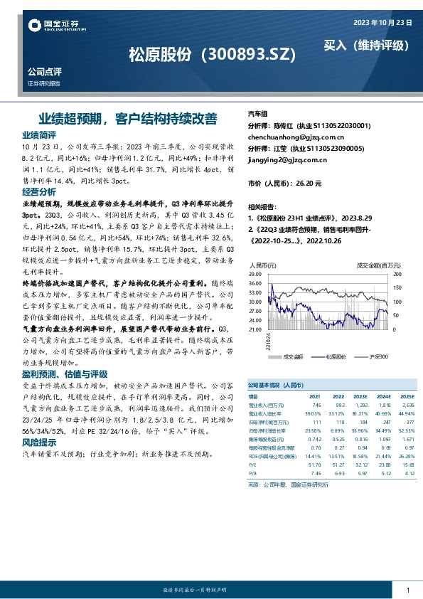 业绩超预期，客户结构持续改善