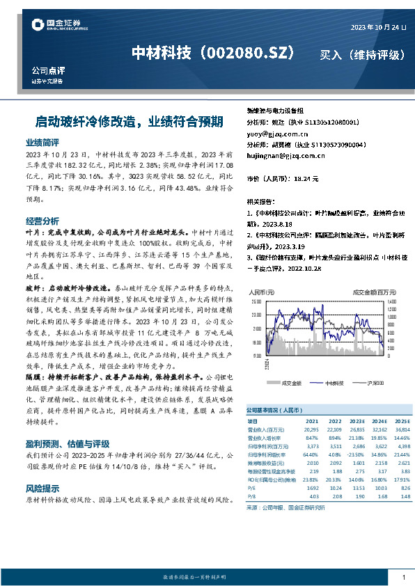 启动玻纤冷修改造，业绩符合预期