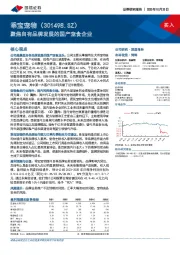 聚焦自有品牌发展的国产宠食企业