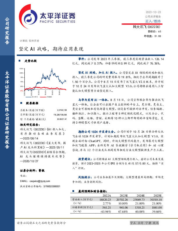 坚定AI战略，期待应用表现