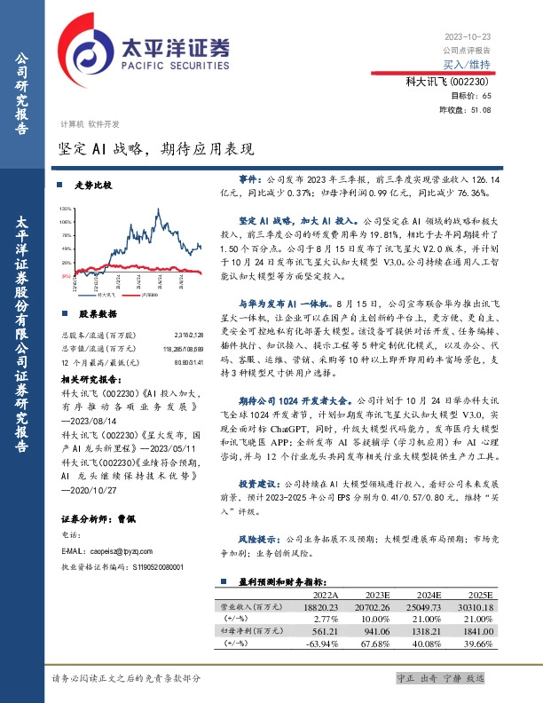 坚定AI战略，期待应用表现