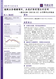 公司事件点评报告：植提业务稳健增长，品类扩张有望打开空间