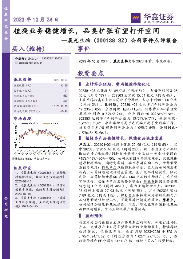 公司事件点评报告：植提业务稳健增长，品类扩张有望打开空间