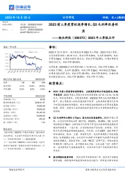 2023年三季报点评:2023前三季度营收逐季增长,Q3毛利率改善明显
