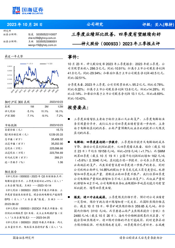 2023年三季报点评：三季度业绩环比改善，四季度有望继续向好
