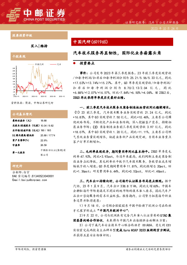 汽车技术服务再显韧性，国际化业务崭露头角