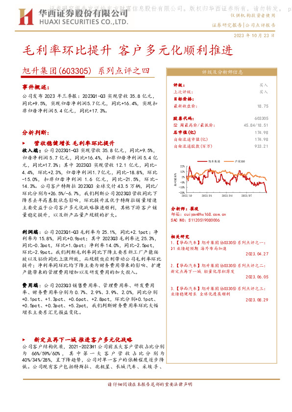 系列点评之四：毛利率环比提升 客户多元化顺利推进