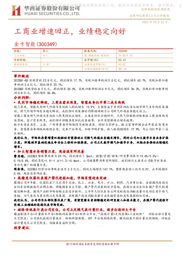 工商业增速回正，业绩稳定向好