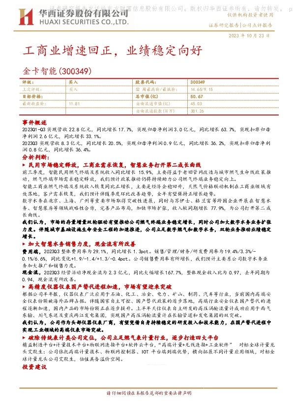 工商业增速回正，业绩稳定向好