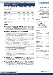 2023年三季报点评：业绩超预期，拐点已至