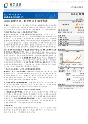 23Q3业绩亮眼，零部件业务稳步推进