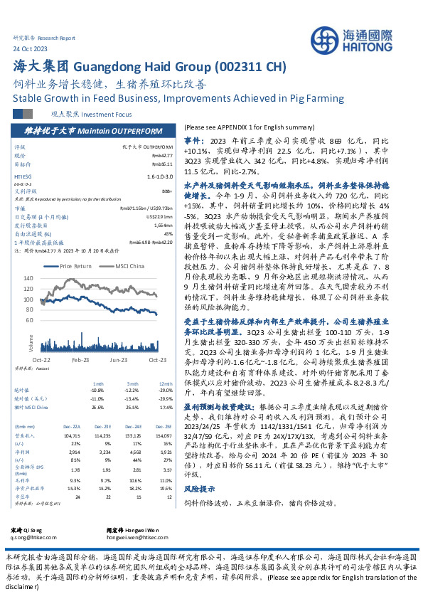 饲料业务增长稳健，生猪养殖环比改善