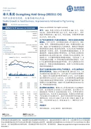 饲料业务增长稳健，生猪养殖环比改善