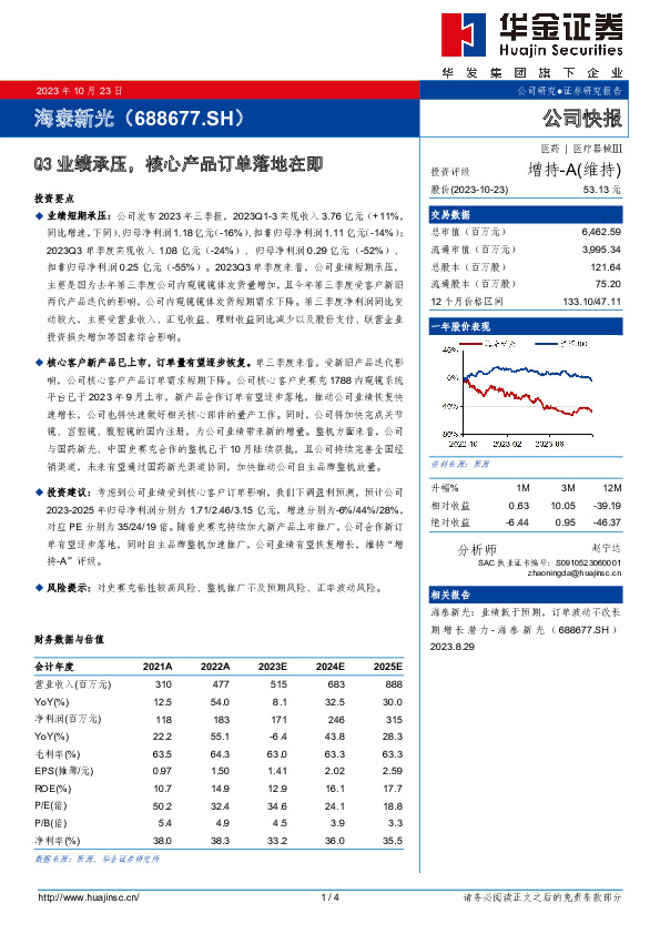 Q3业绩承压，核心产品订单落地在即