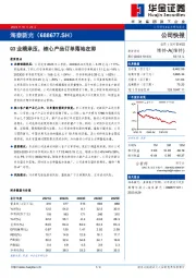 Q3业绩承压,核心产品订单落地在即