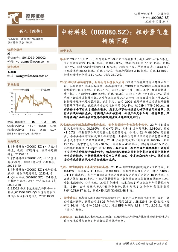 粗纱景气度持续下探