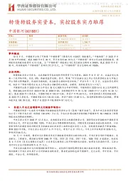 转债转股夯实资本,实控股东实力雄厚