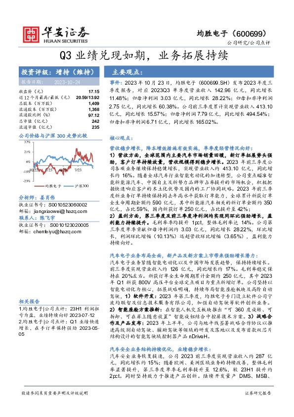 Q3业绩兑现如期，业务拓展持续