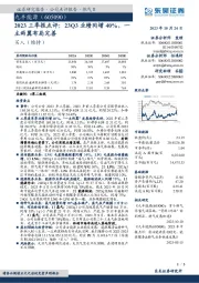 2023三季报点评：23Q3业绩同增40%，一主两翼布局完善