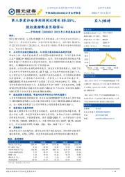 2023年三季报点评:第三季度归母净利润同比增长89.45%,股权激励彰显长期信心