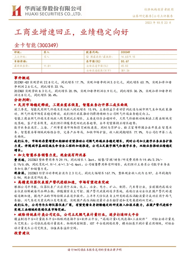 工商业增速回正，业绩稳定向好