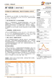 机柜逐步交付业绩增长提速，深度合作百度拥抱AI新时代