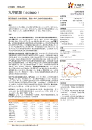 清洁能源主业表现稳健,能服+特气业务布局逐步落地